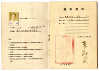 陳芳振1945年《臺灣省立工學院學生選課簿 》藏品圖，第2張
